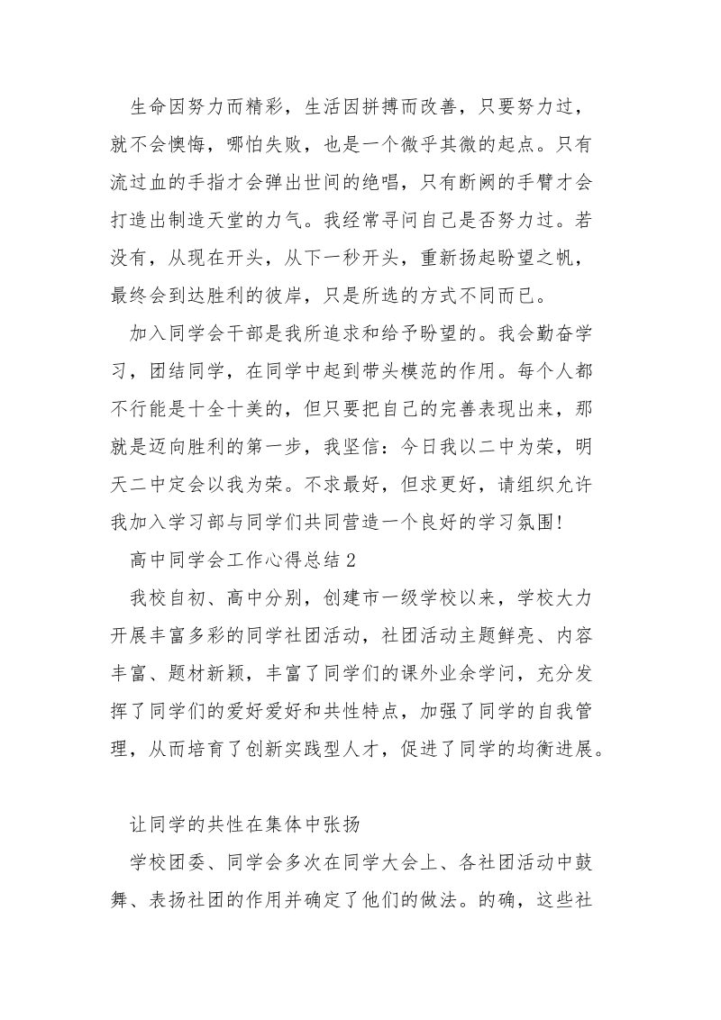 高中同学会工作心得总结精选___5篇2021.docx_第2页