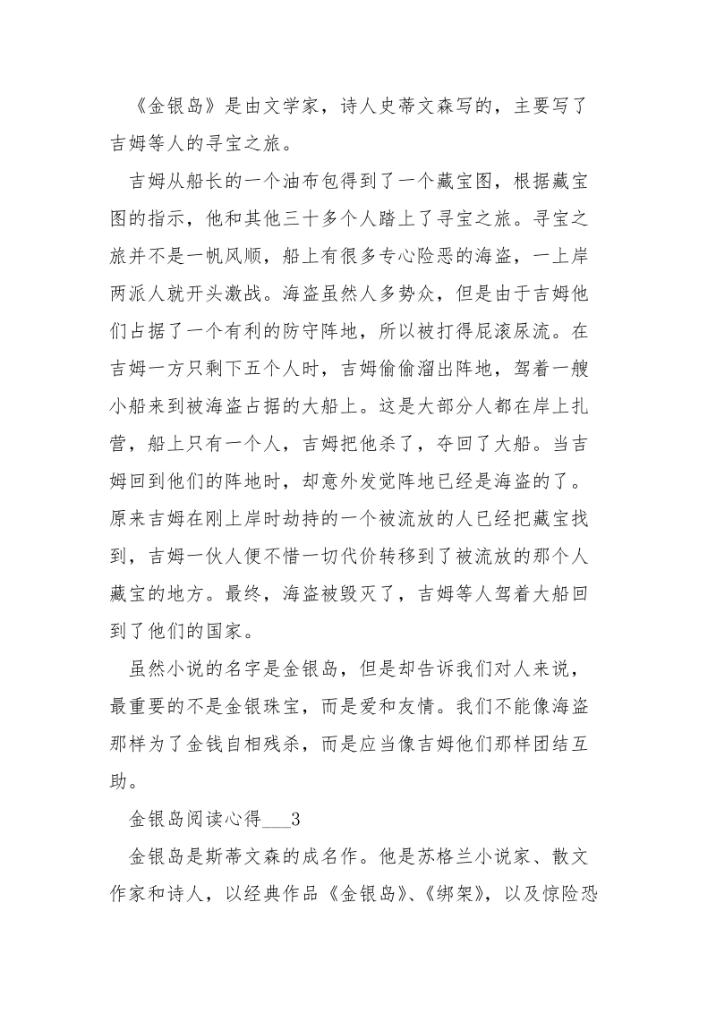 金银岛阅读心得___五篇.docx_第2页