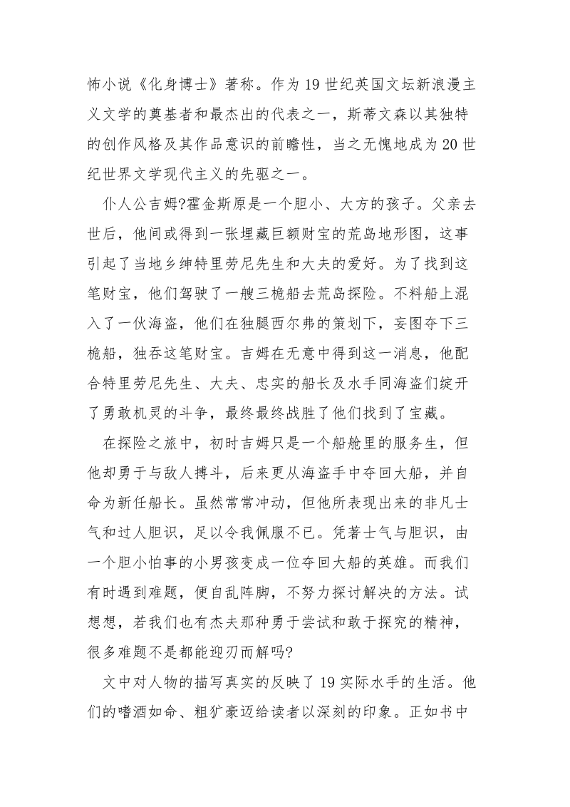 金银岛阅读心得___五篇.docx_第3页