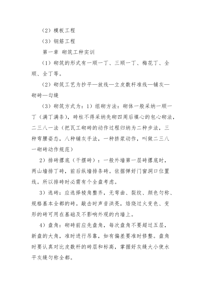 钢筋工种实训报告.docx_第2页