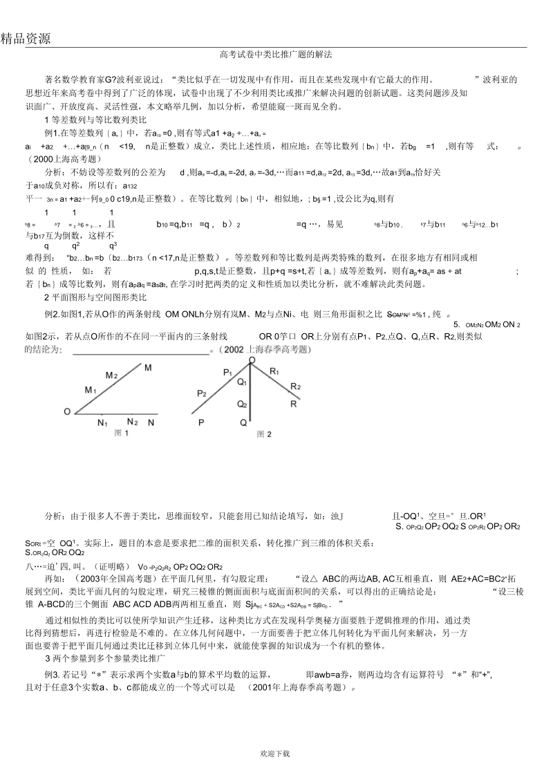 高考二轮数学步步高专题类比推广题ABC.docx_第1页