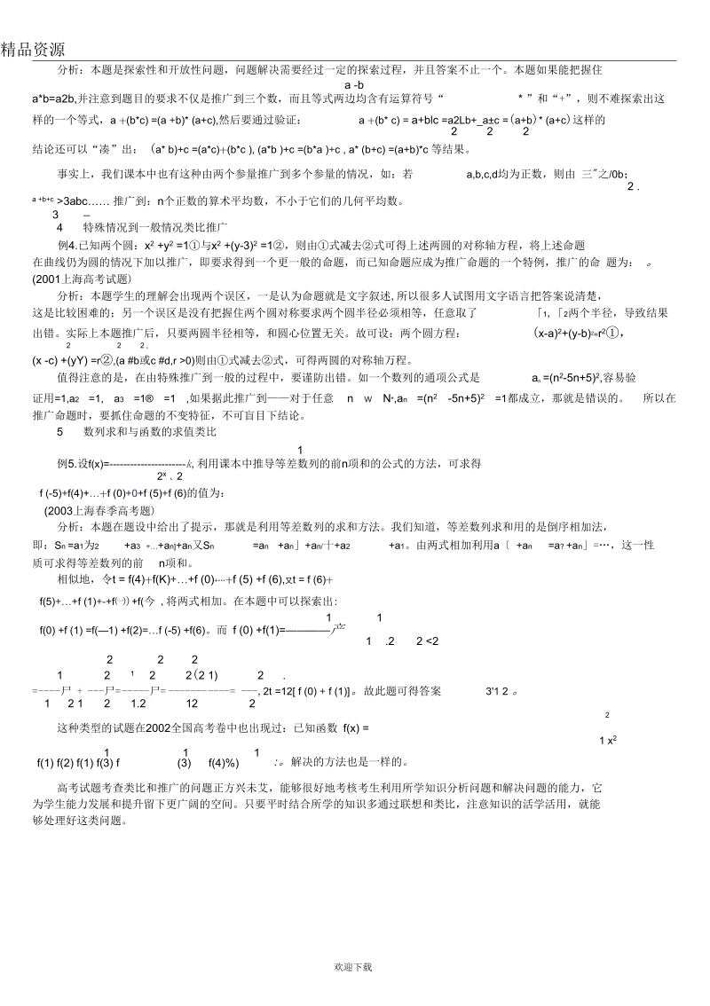 高考二轮数学步步高专题类比推广题ABC.docx_第2页