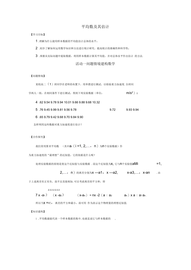 高中数学必修3：第2章2.3.1正式版.docx_第1页