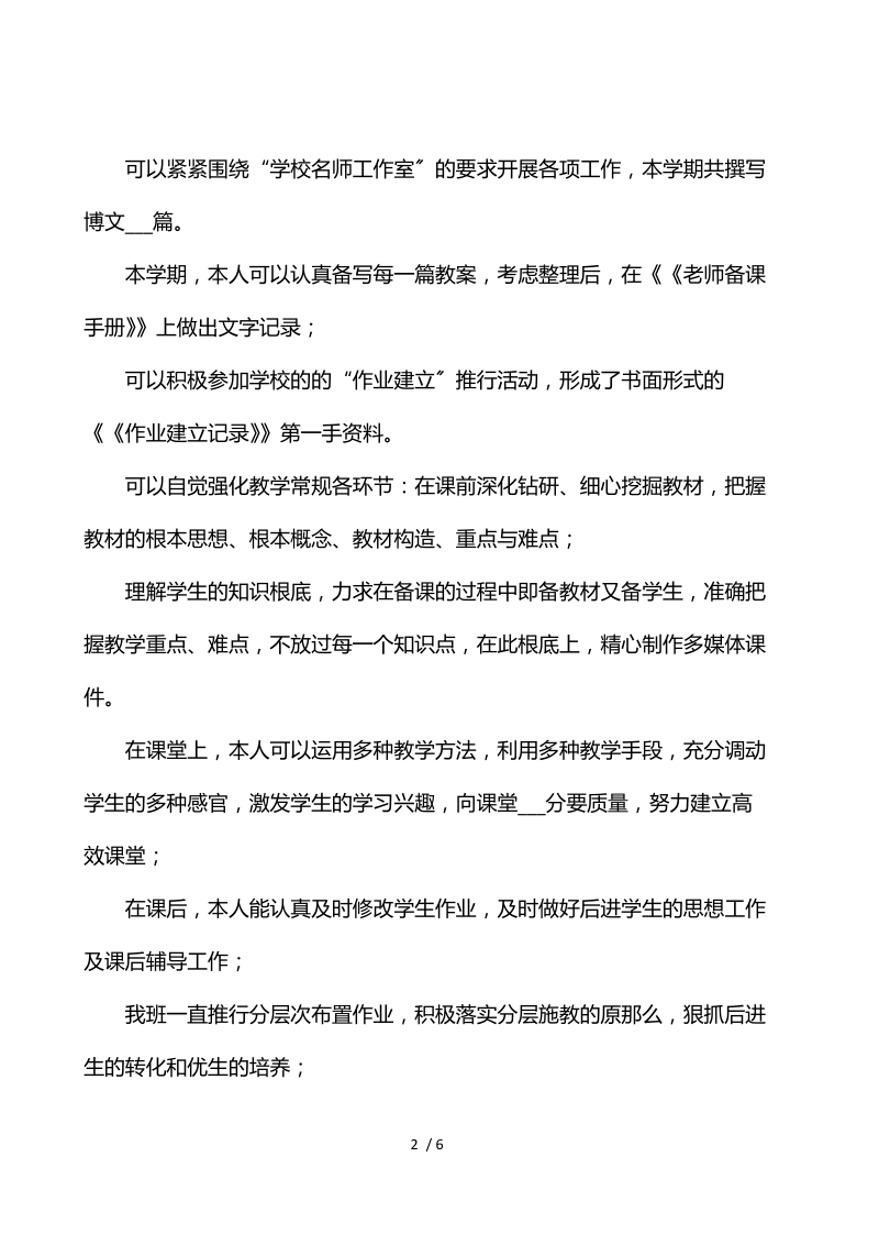 2021年三年级语文上学期工作总结.docx_第2页