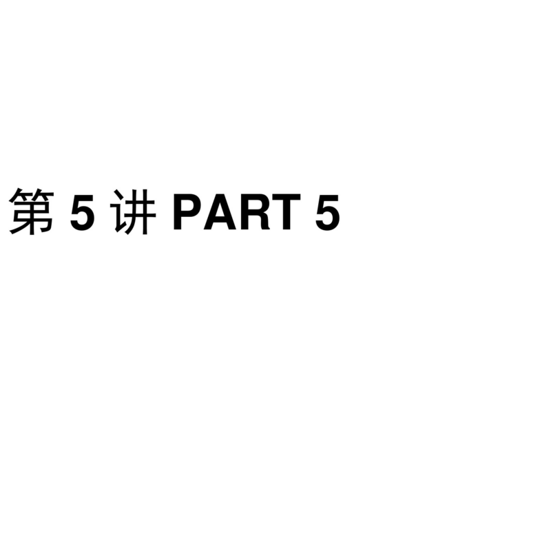 高考物理人教一轮复习课件：第5讲摩擦力.docx_第1页