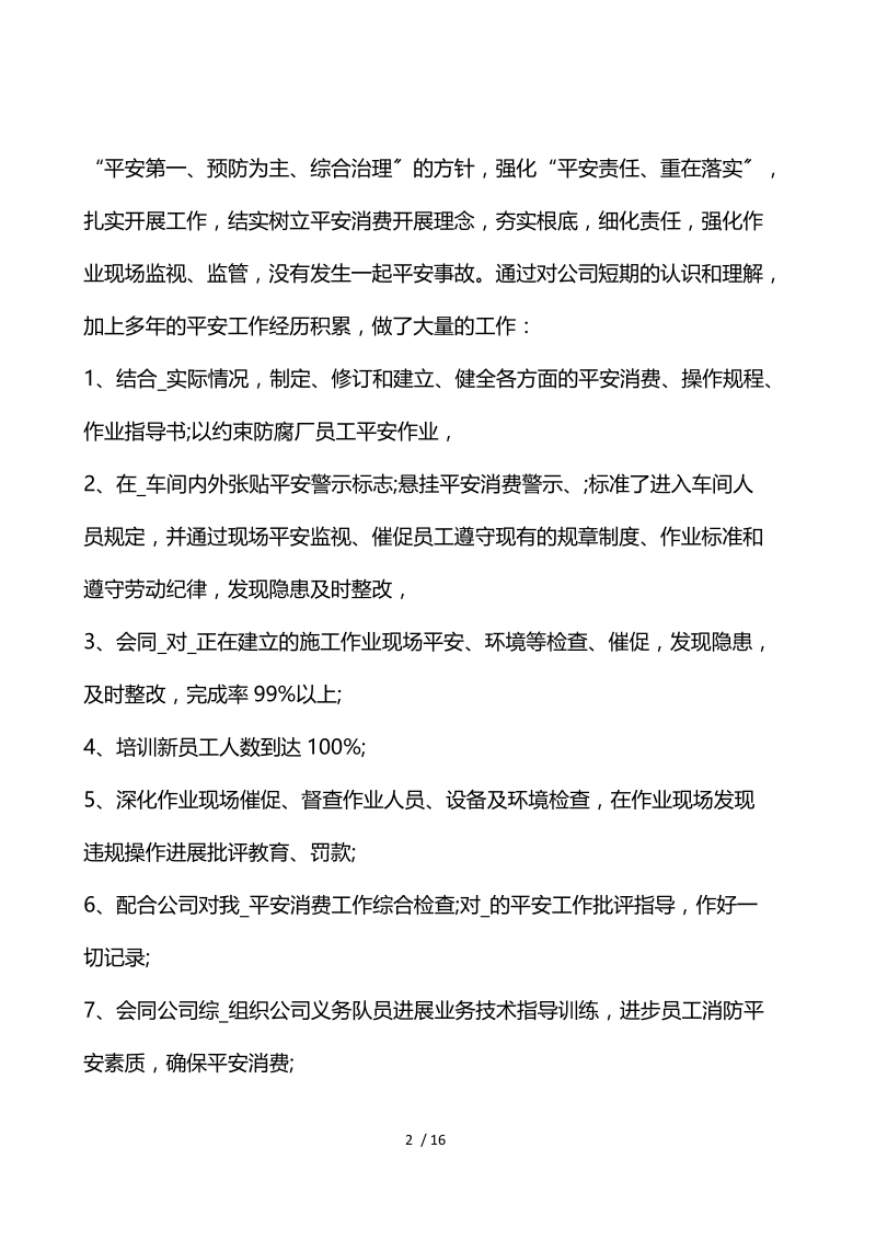 2021实习期工作总结模板大全5篇.docx_第2页