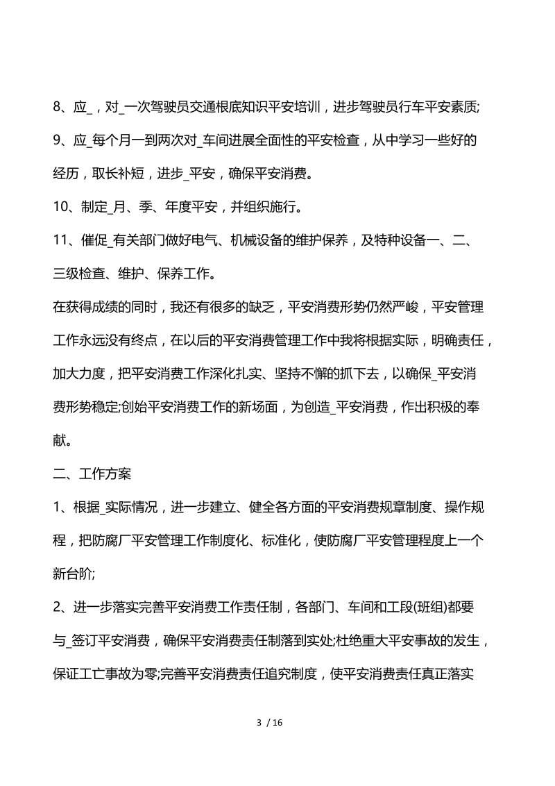 2021实习期工作总结模板大全5篇.docx_第3页