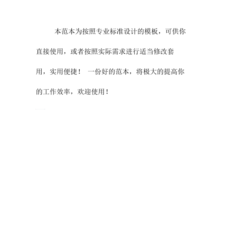 车辆管理办法范例(标准通用).docx_第2页