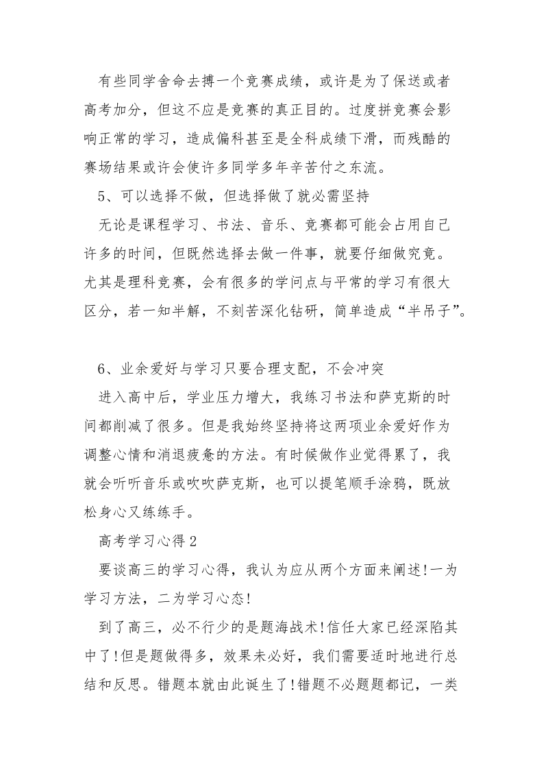 高考学习心得精选___5篇2021.docx_第2页