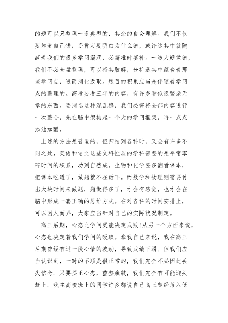 高考学习心得精选___5篇2021.docx_第3页