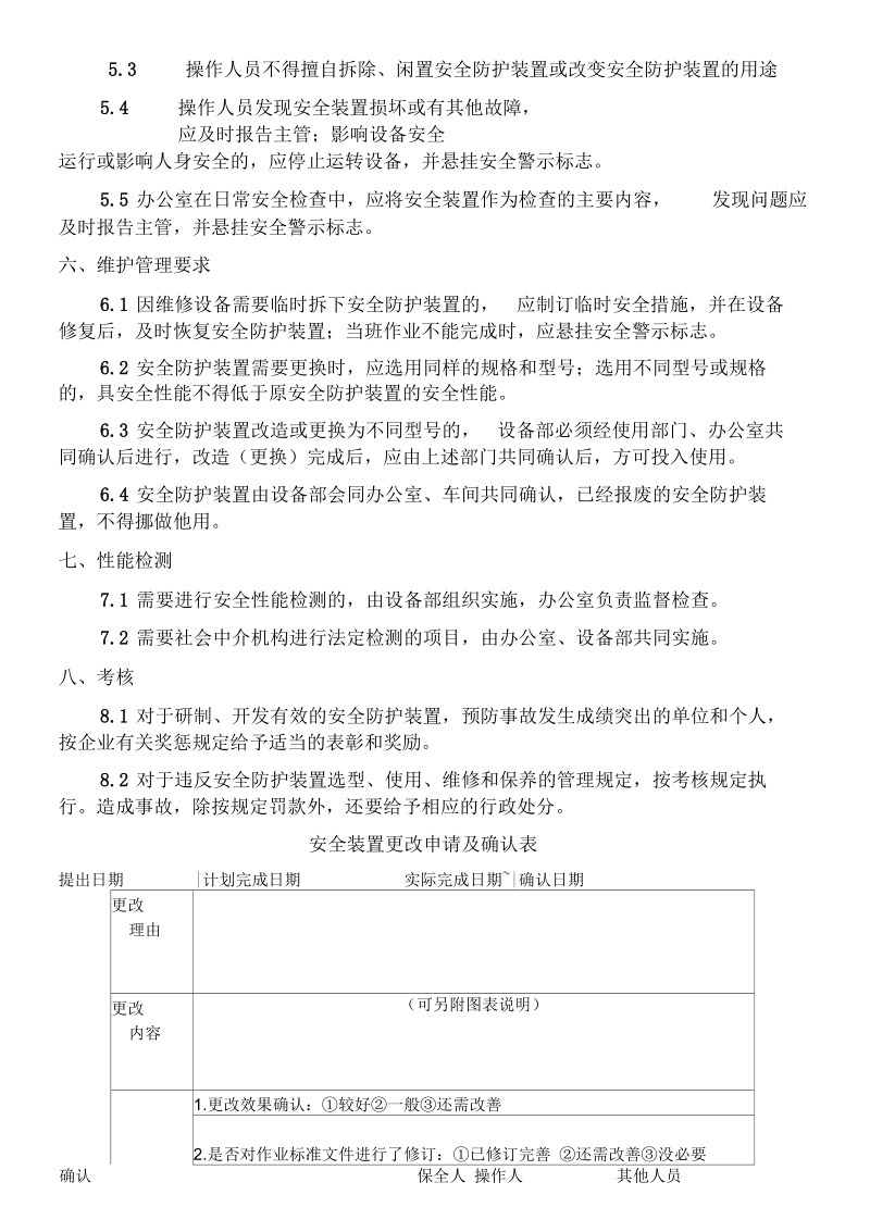 安全防护设备管理制度流程.docx_第2页