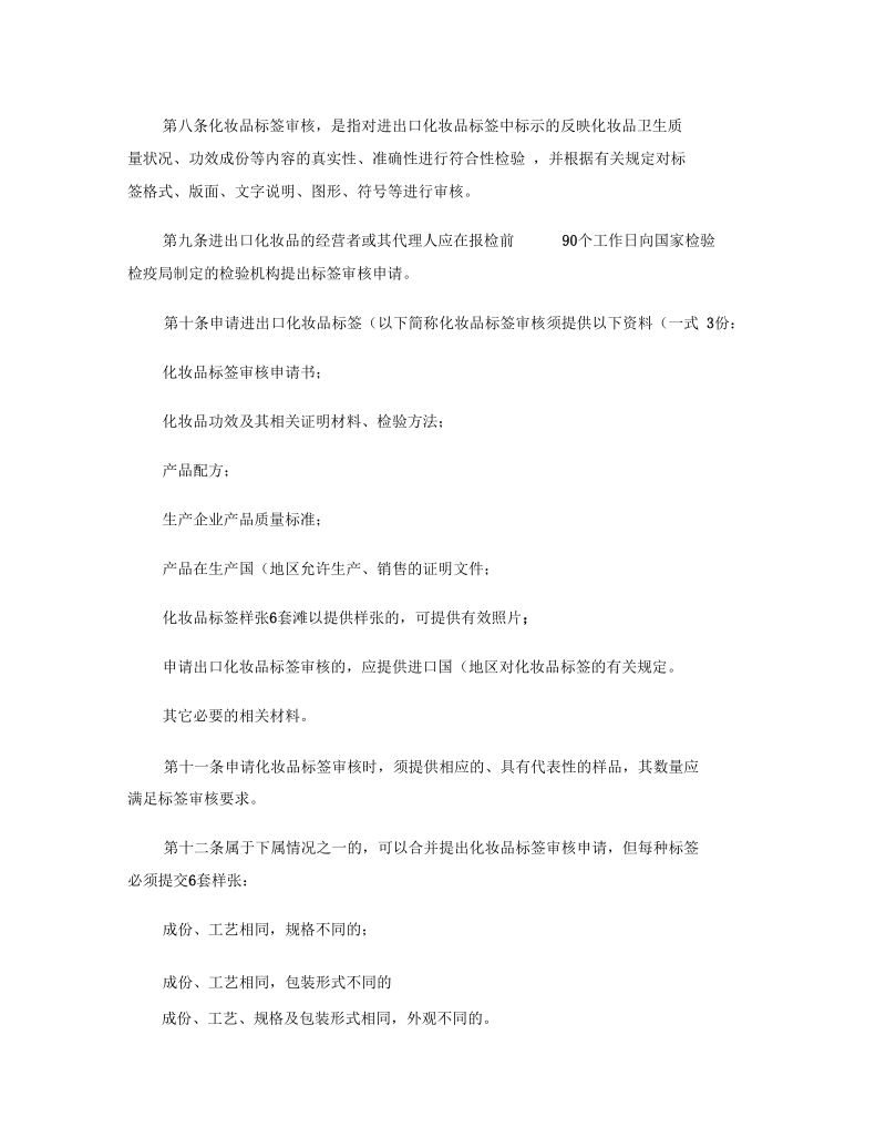 进出口化妆品监督检验管理办法概要.docx_第2页