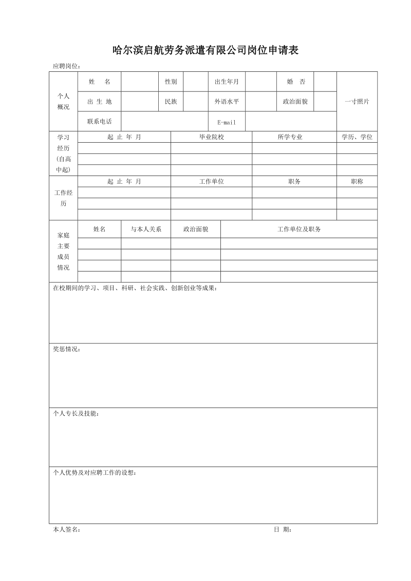 哈尔滨工业大学EMBA教学助理岗位应聘申请表.doc_第1页