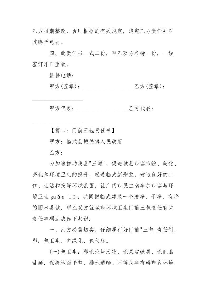 门前三包责任书___-条据书信.docx_第2页