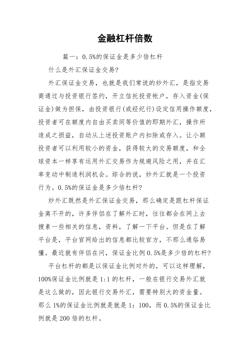 金融杠杆倍数.docx_第1页