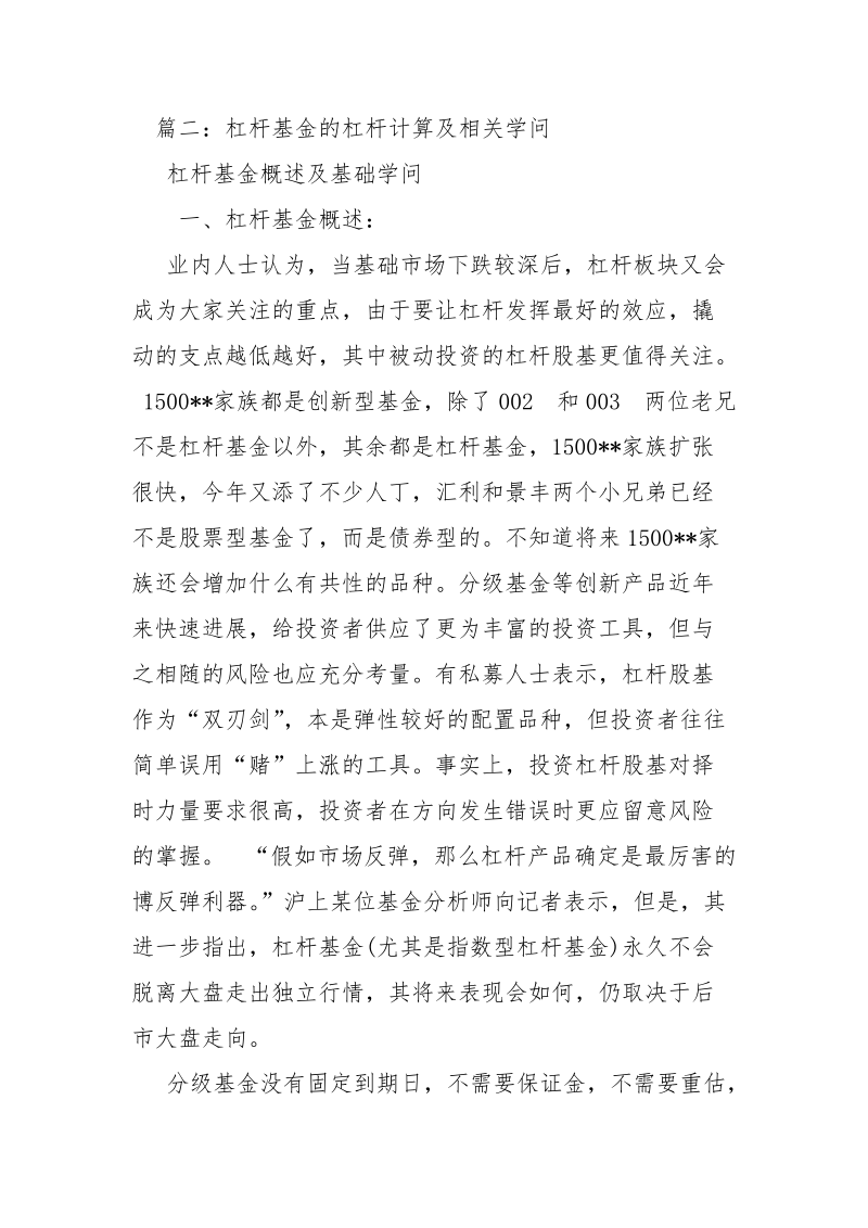 金融杠杆倍数.docx_第2页