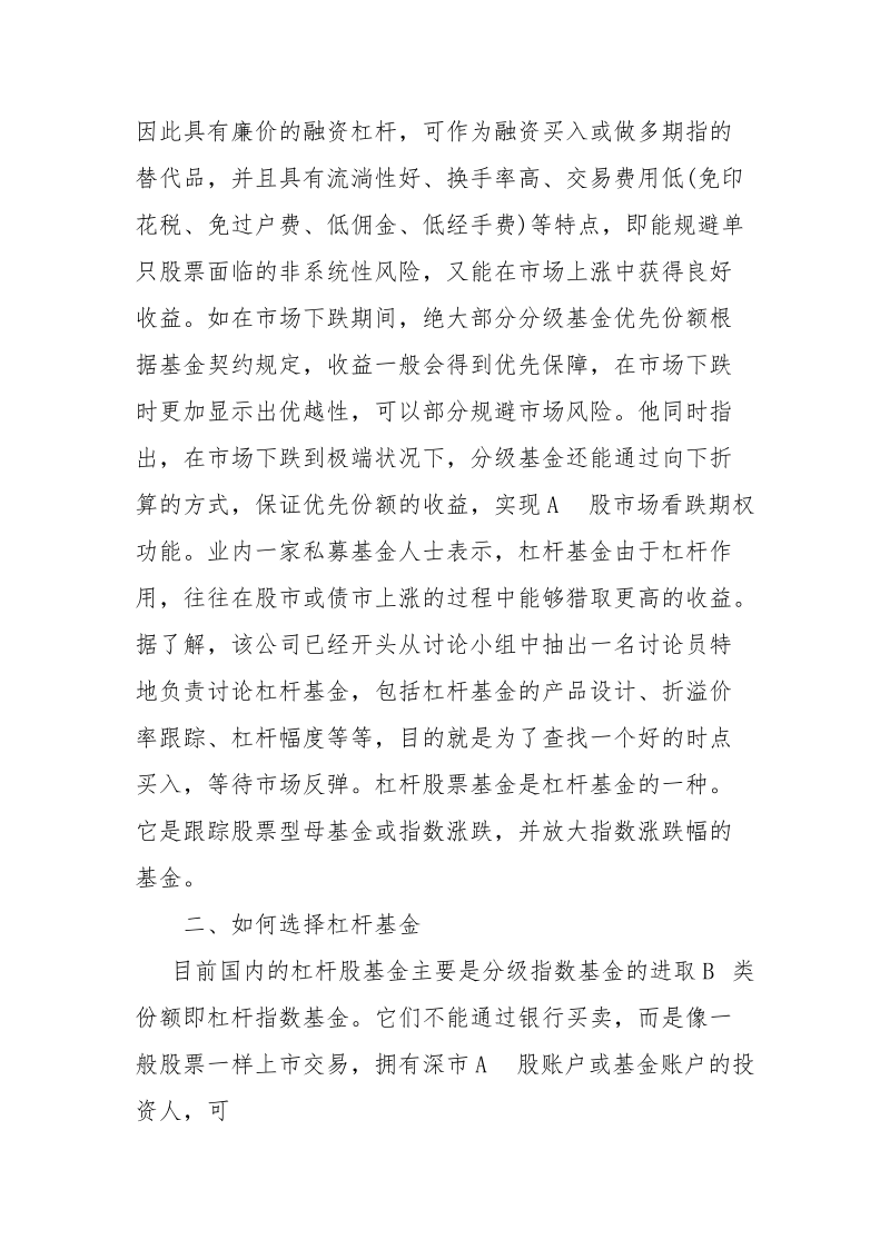 金融杠杆倍数.docx_第3页