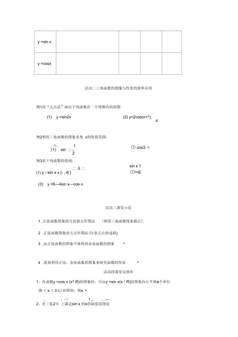 高中数学必修4：9三角函数的图象和性质(一)正式版.docx_第2页