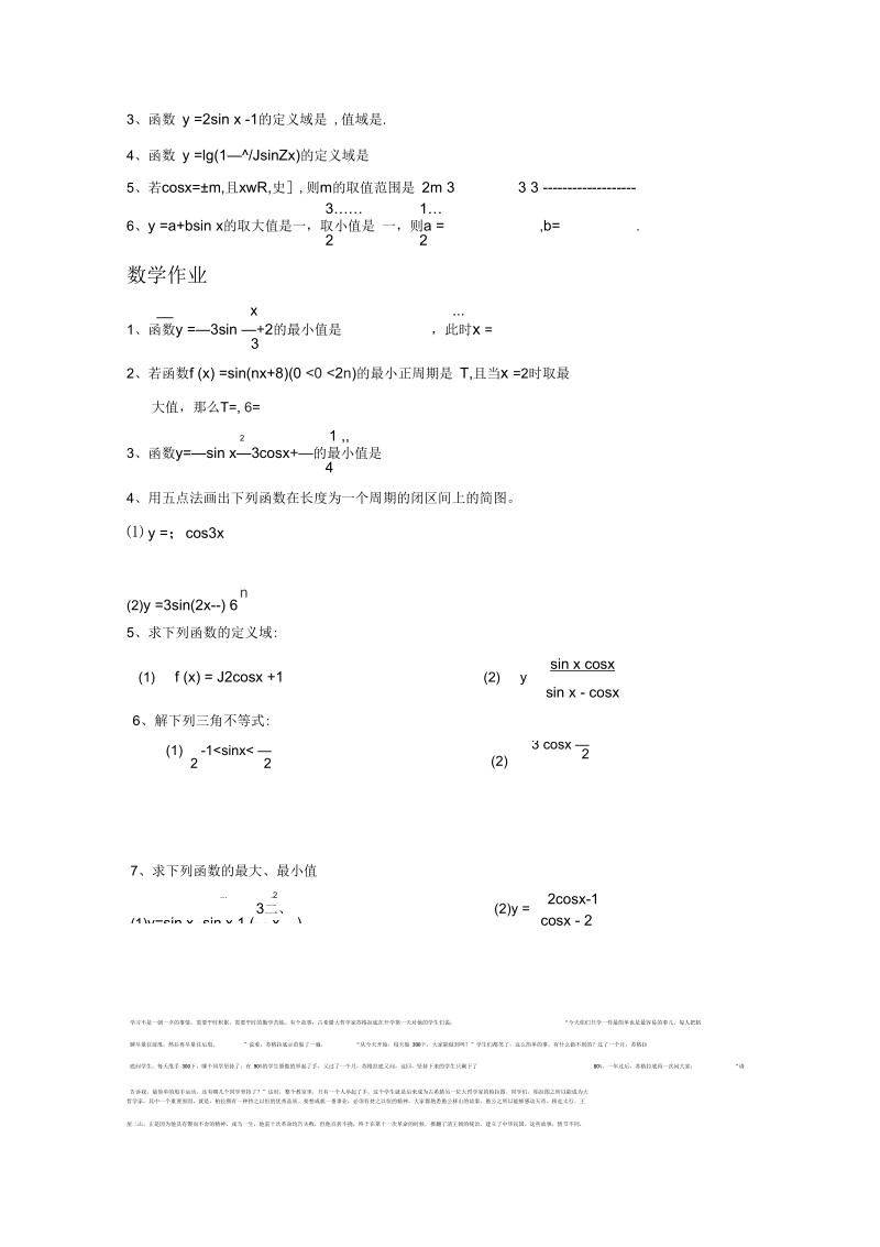 高中数学必修4：9三角函数的图象和性质(一)正式版.docx_第3页