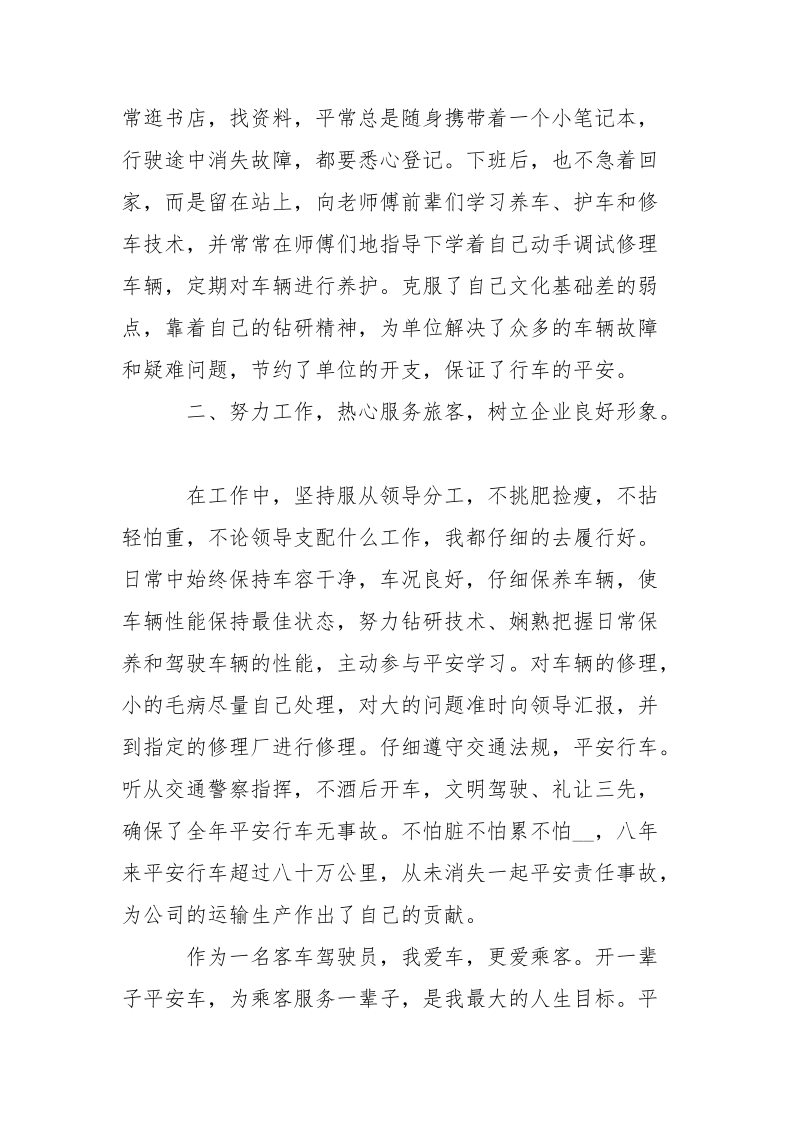 驾驶员技术年终总结-年终总结.docx_第2页