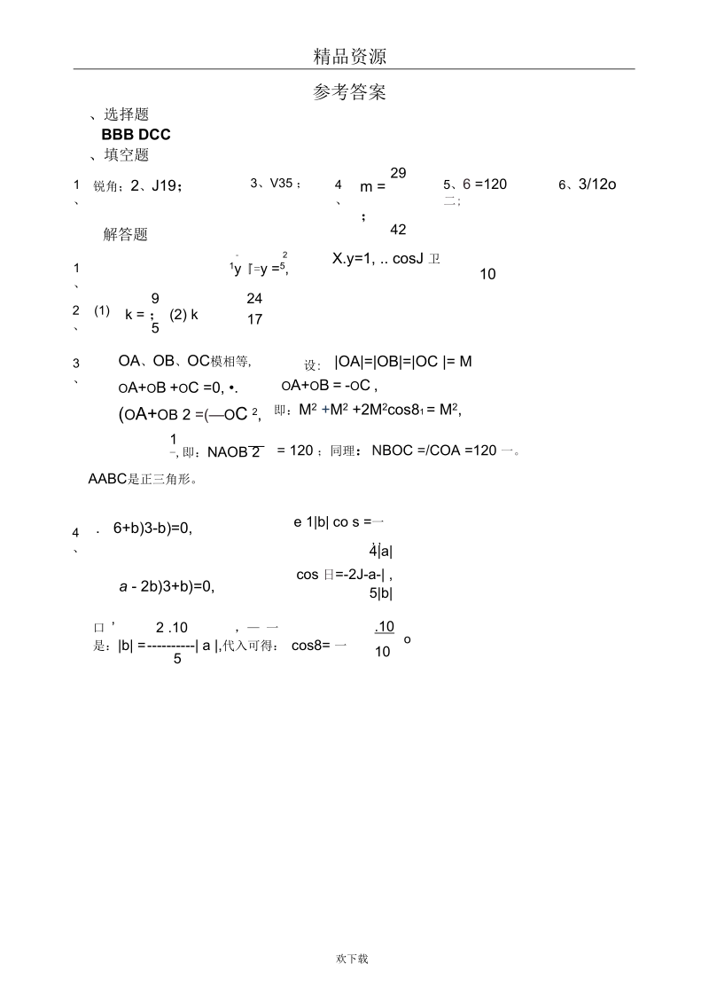 高一向量同步练习9(平面向量的数量积2).docx_第3页