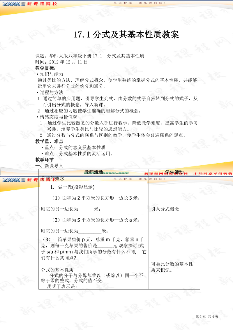 171分式及其基本性质教案.doc_第1页