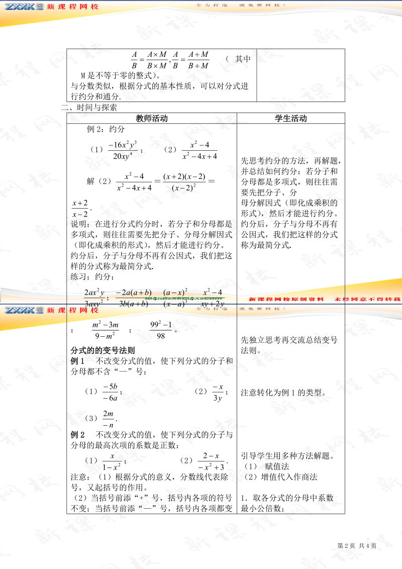 171分式及其基本性质教案.doc_第2页