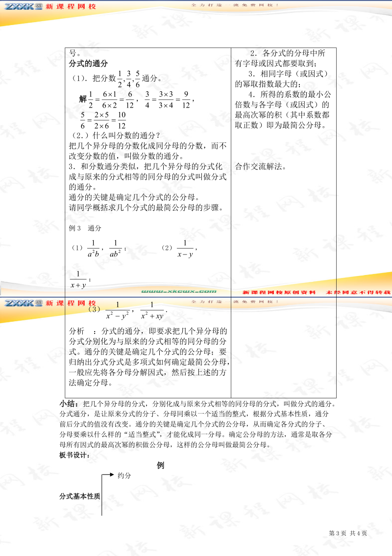 171分式及其基本性质教案.doc_第3页