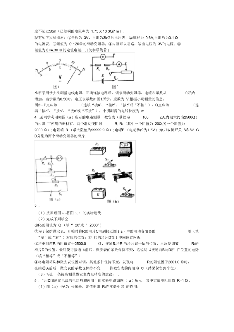 高中物理电学实验专题练习(二).docx_第2页