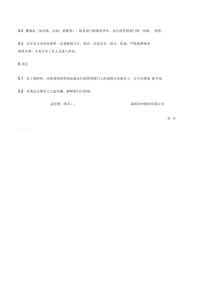 环保公司办公文具用品管理规定.docx_第3页