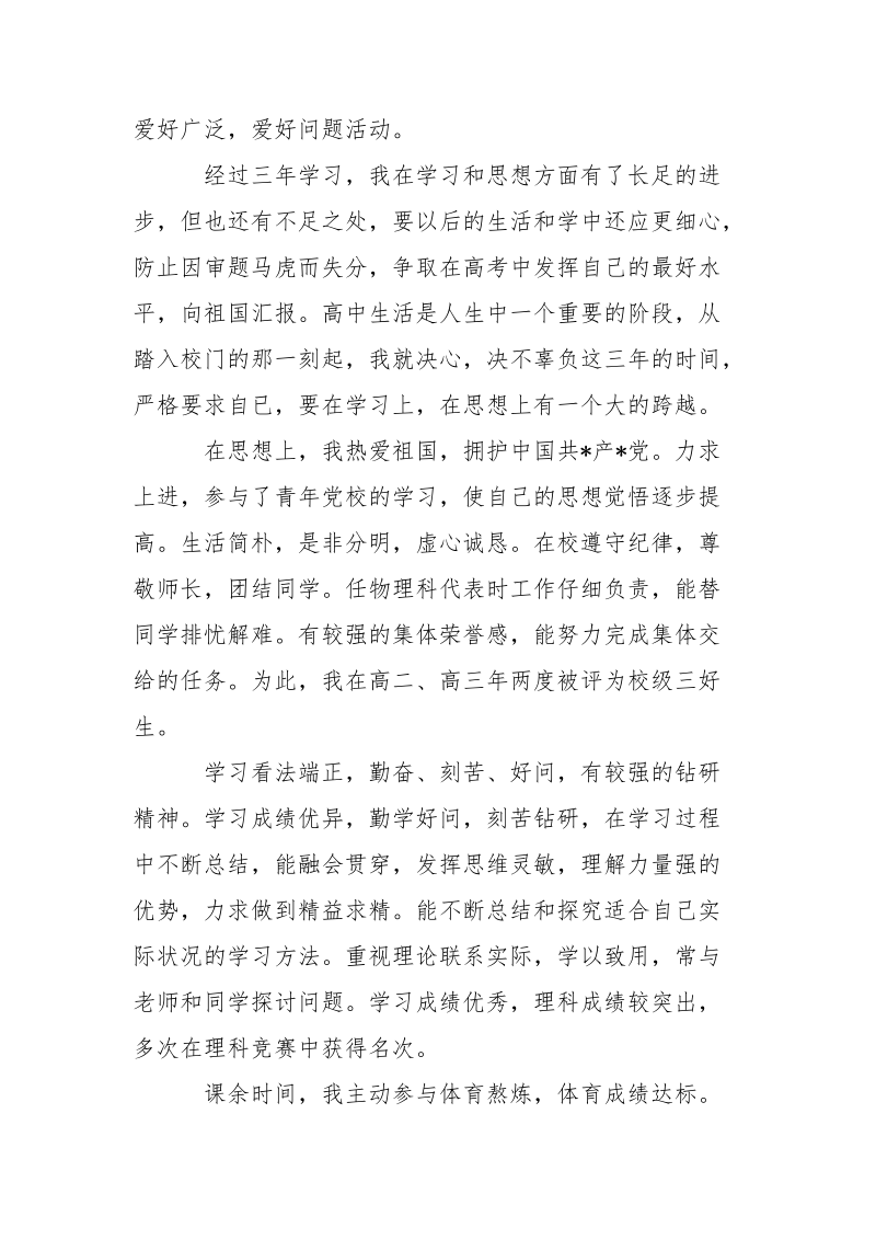 高中毕业自我鉴定范本-年终总结.docx_第2页