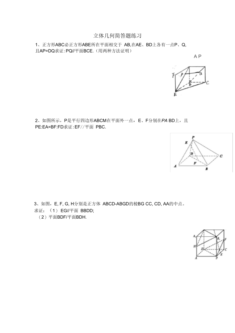 高中数学立体几何专项练习.docx_第1页