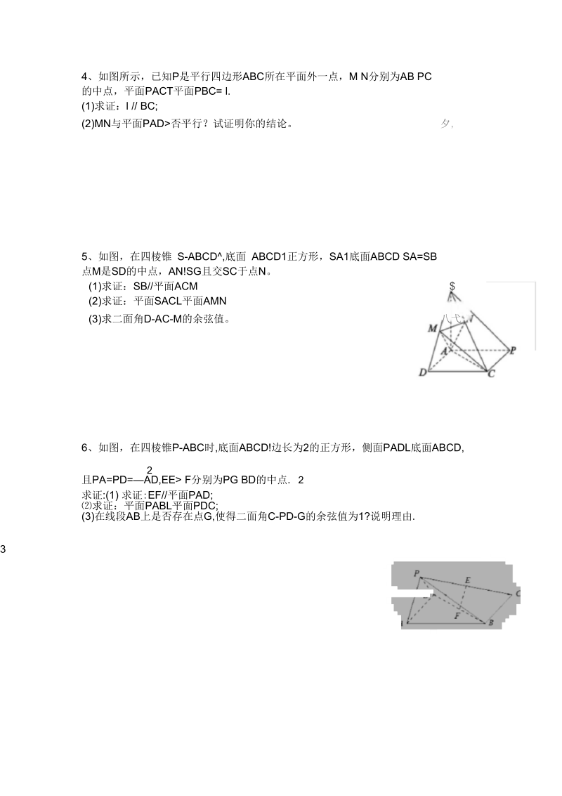 高中数学立体几何专项练习.docx_第2页