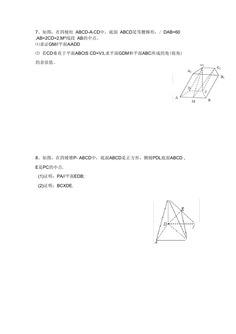 高中数学立体几何专项练习.docx_第3页