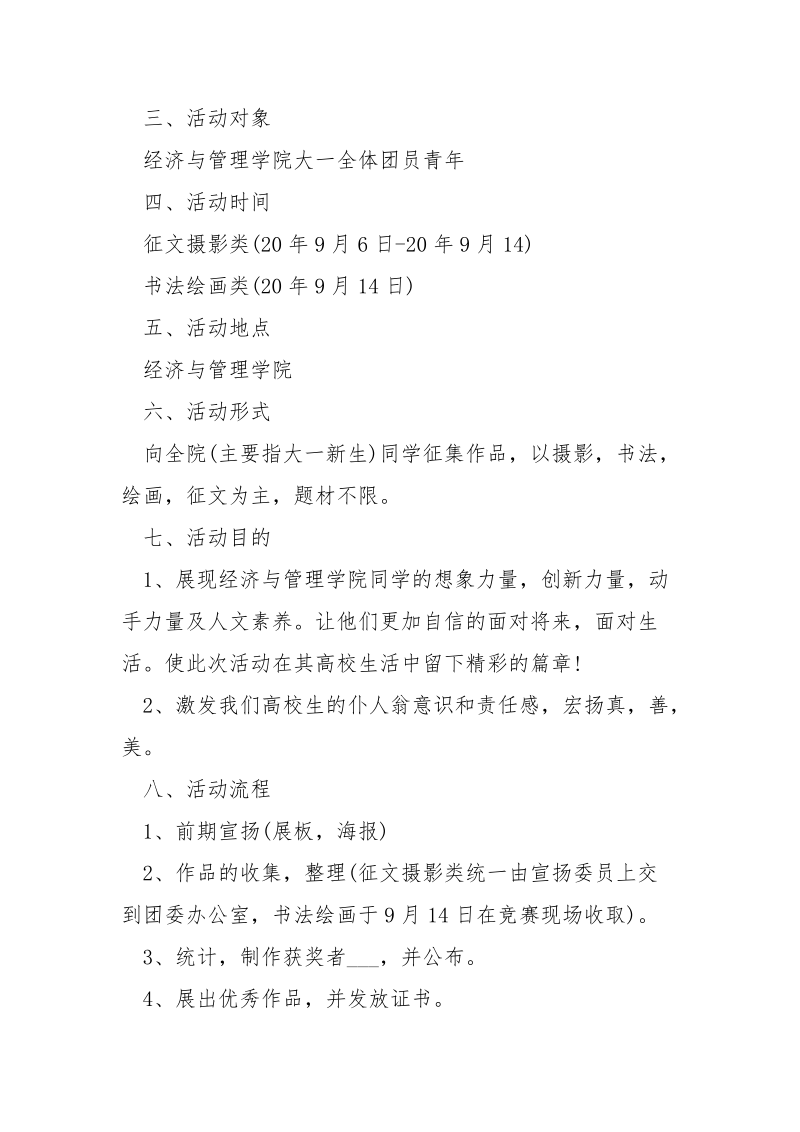 高校的主题班会策划书5篇.docx_第2页