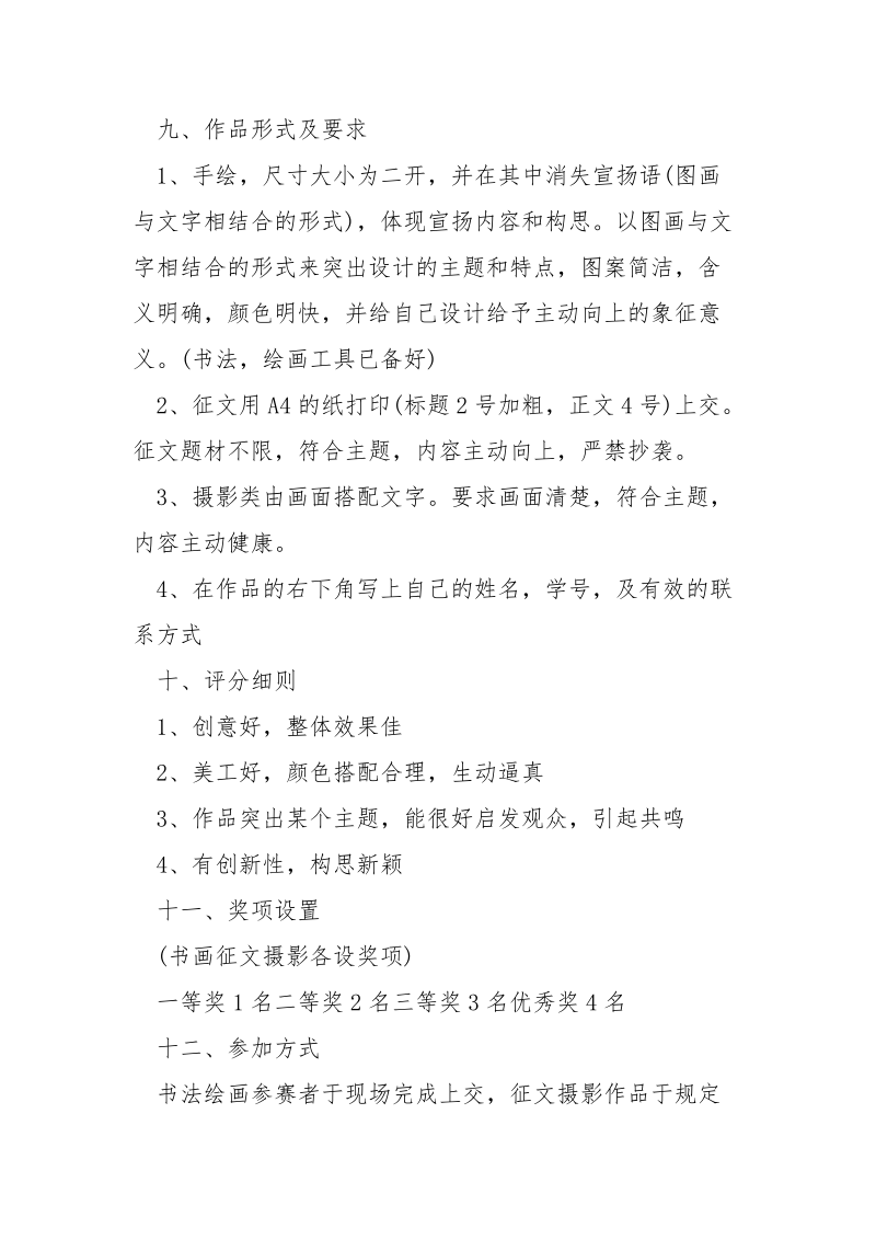 高校的主题班会策划书5篇.docx_第3页