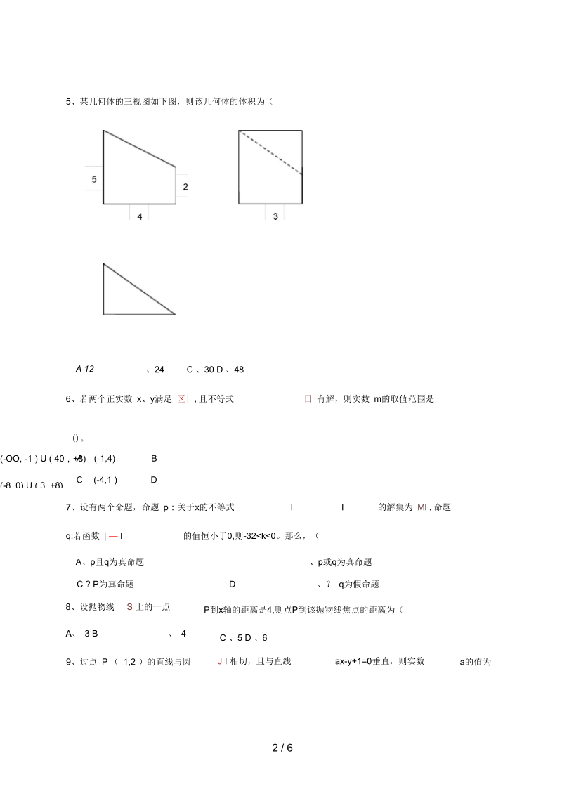 辽宁省铁岭市高三数学上学期第四次联考试题文.docx_第2页