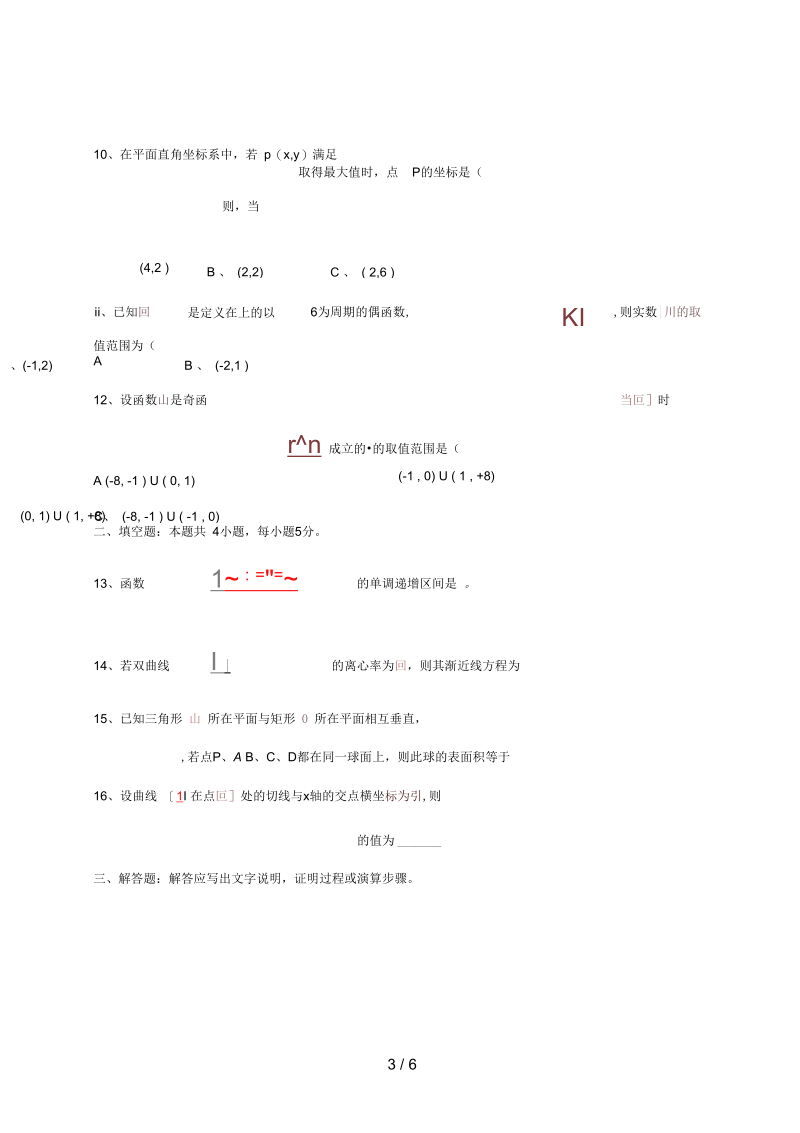 辽宁省铁岭市高三数学上学期第四次联考试题文.docx_第3页