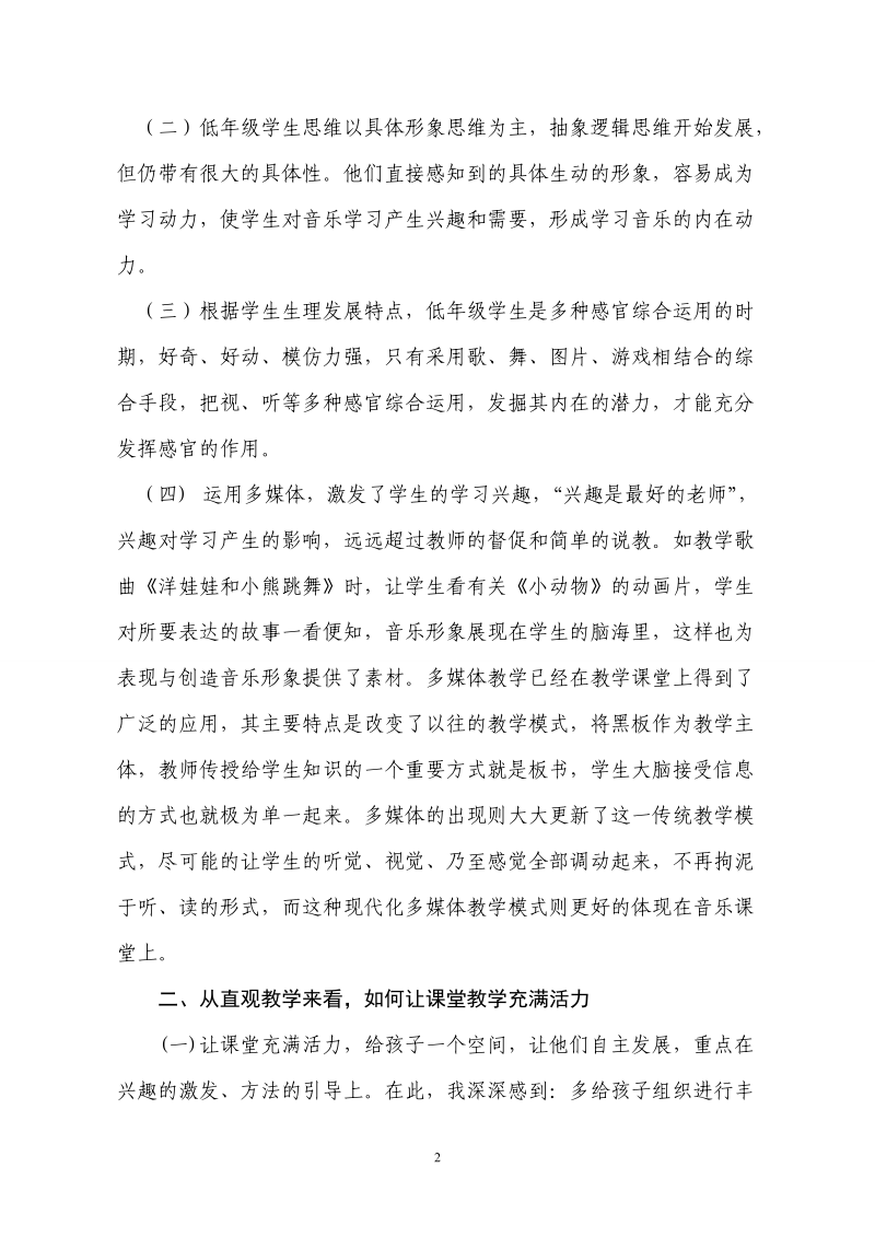 如何运用多媒体提高音乐教学质量.doc_第2页