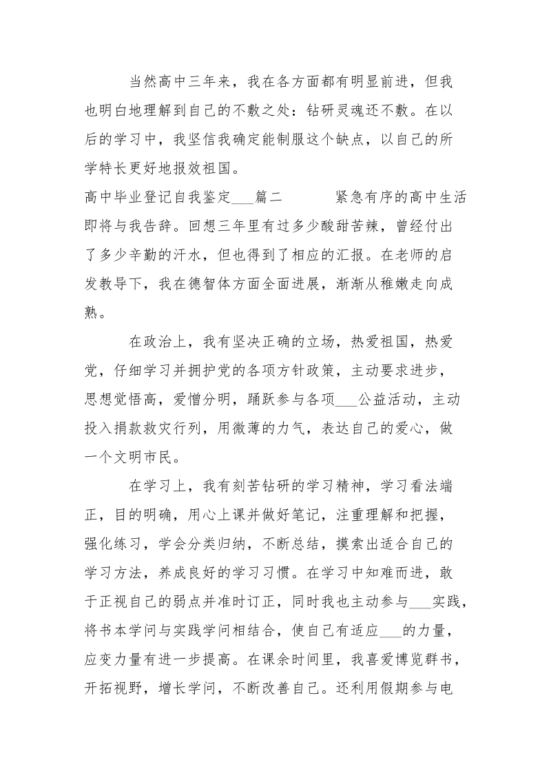 高中毕业登记自我鉴定___-个人总结.docx_第2页