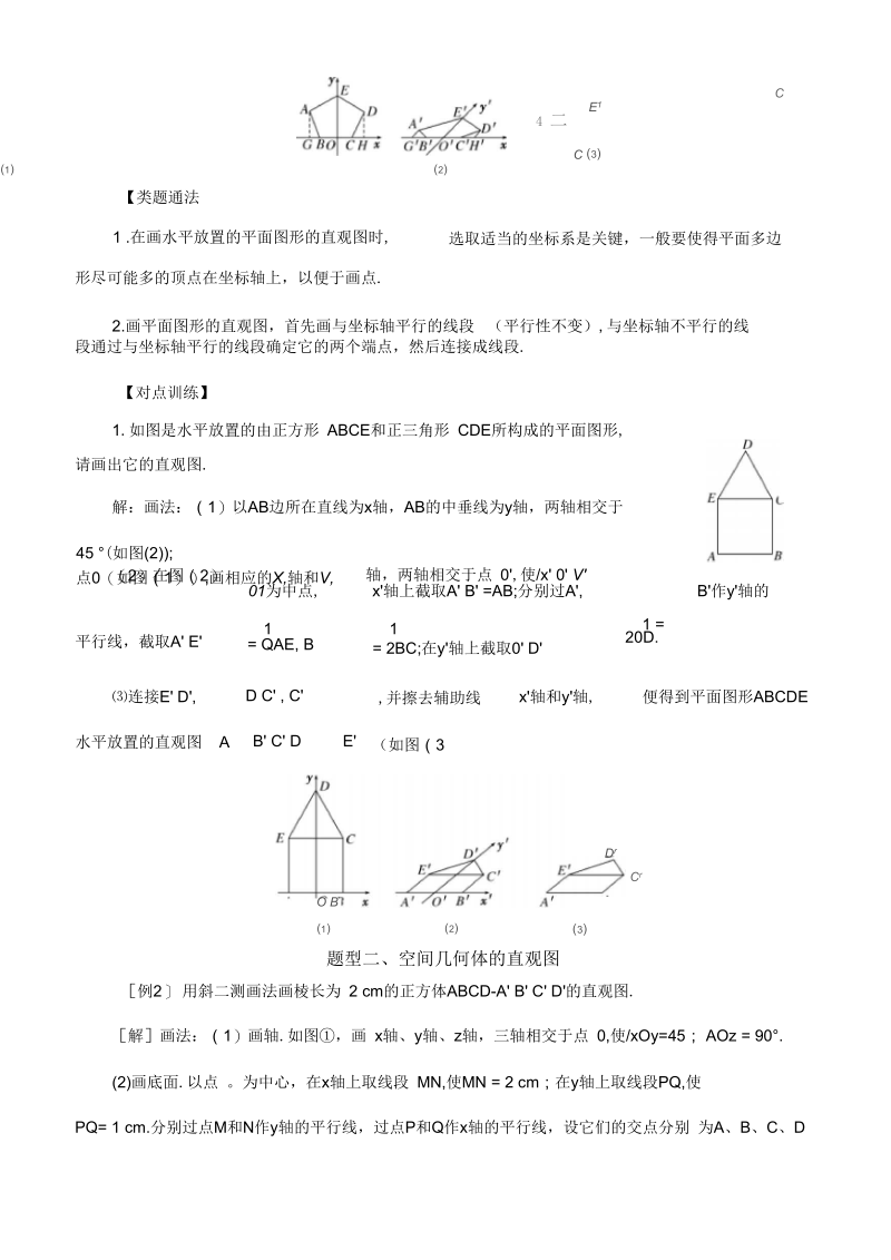 高中数学必修2立体几何常考题型：空间几何体的直观图正式版.docx_第2页