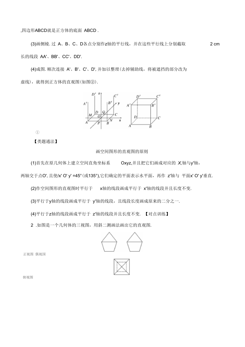 高中数学必修2立体几何常考题型：空间几何体的直观图正式版.docx_第3页