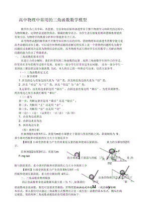 高中物理中常用的三角函数数学模型强烈推荐!!!.docx