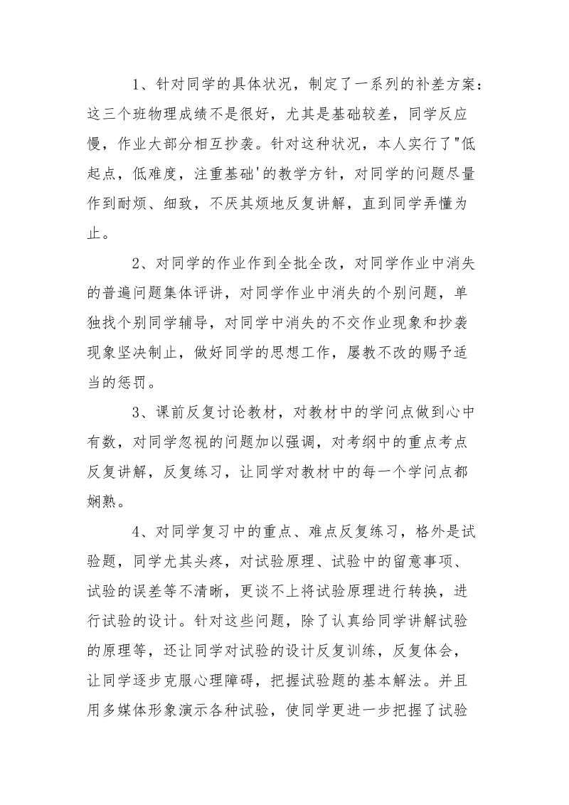 高中物理个人教学工作总结___精选.docx_第2页