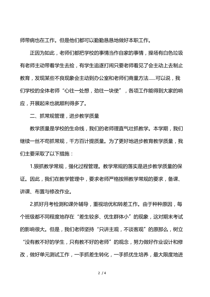 乡镇中心校2021年教学工作总结.docx_第2页