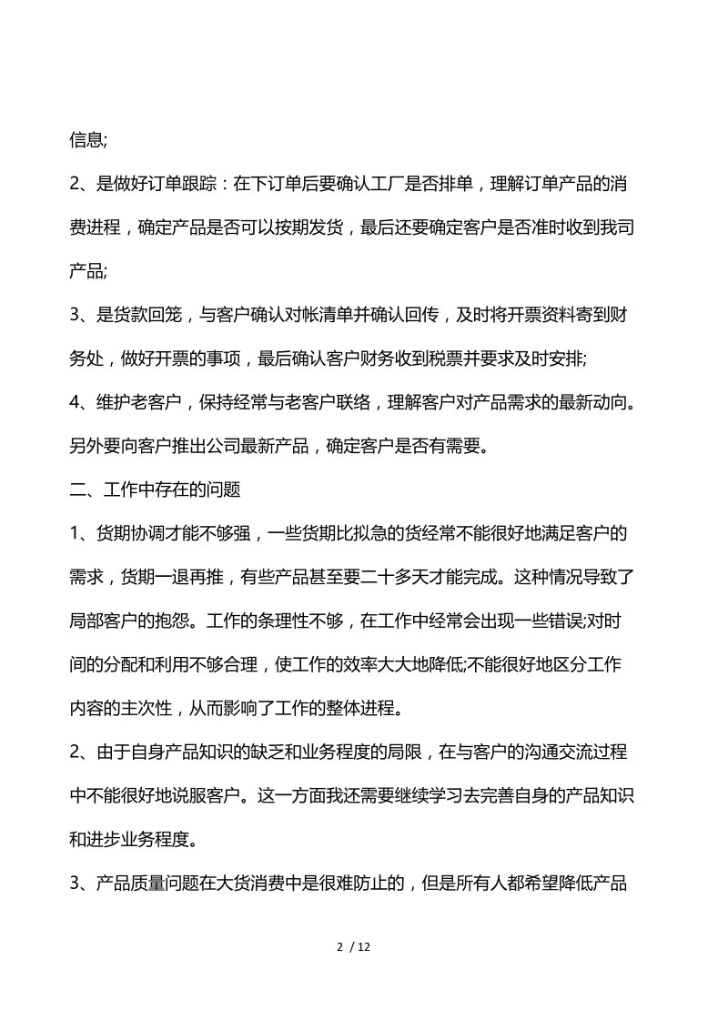 服装日销售工作总结报告.docx_第2页