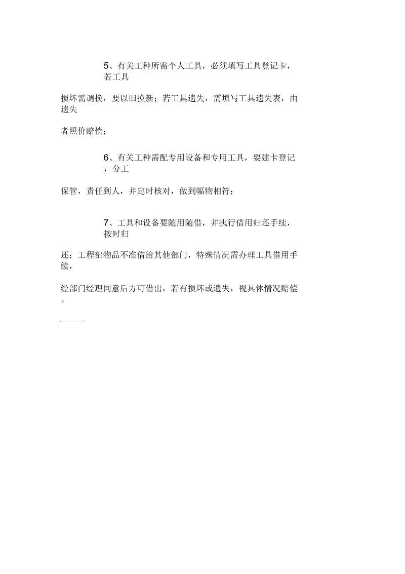 工程部物品领用管理制度.docx_第2页