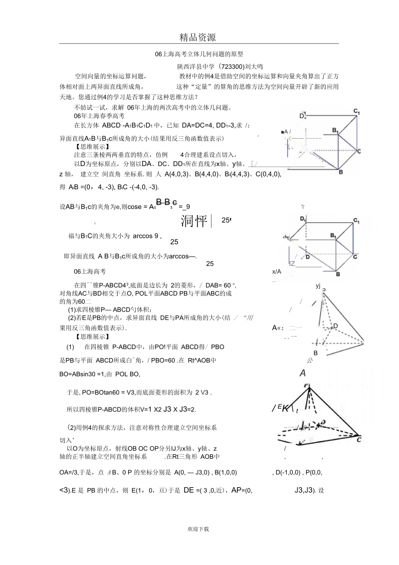 考点解释上海高考立体几何题的原型.docx_第1页