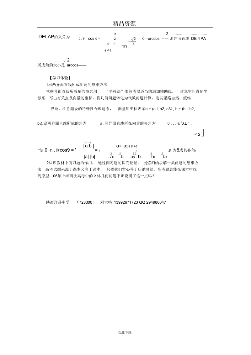 考点解释上海高考立体几何题的原型.docx_第2页