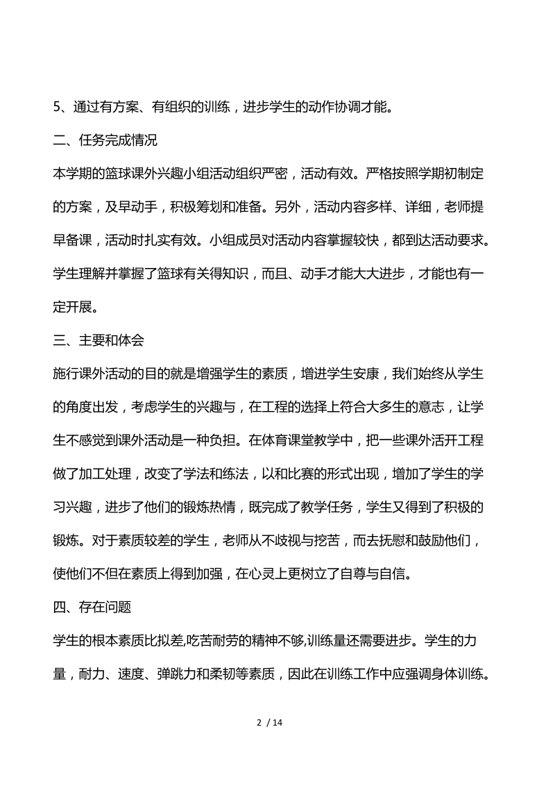 班级课外活动工作总结报告.docx_第2页